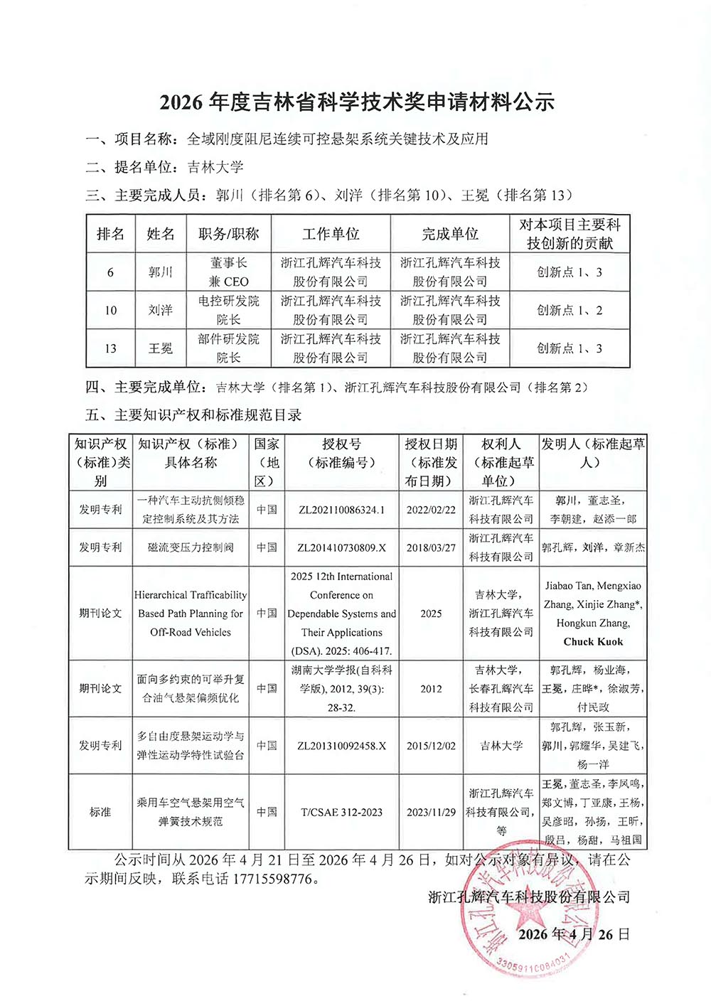 公示内容_1 拷贝.jpg